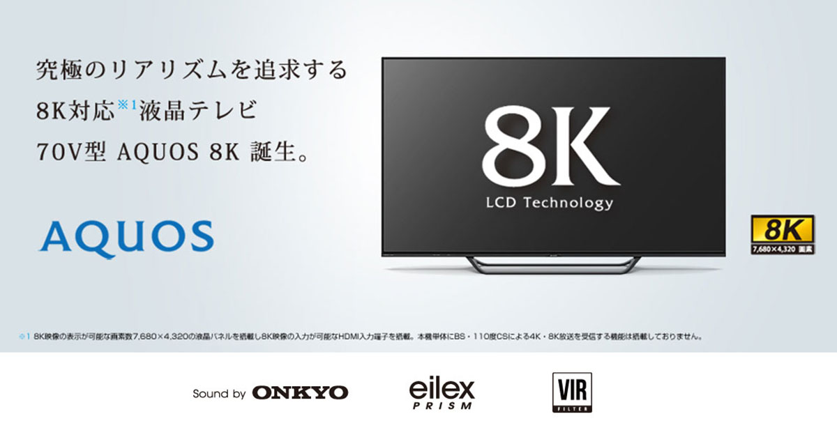 Eilex PRISM and VIR Filter on Sharp AQUOS 8K TV