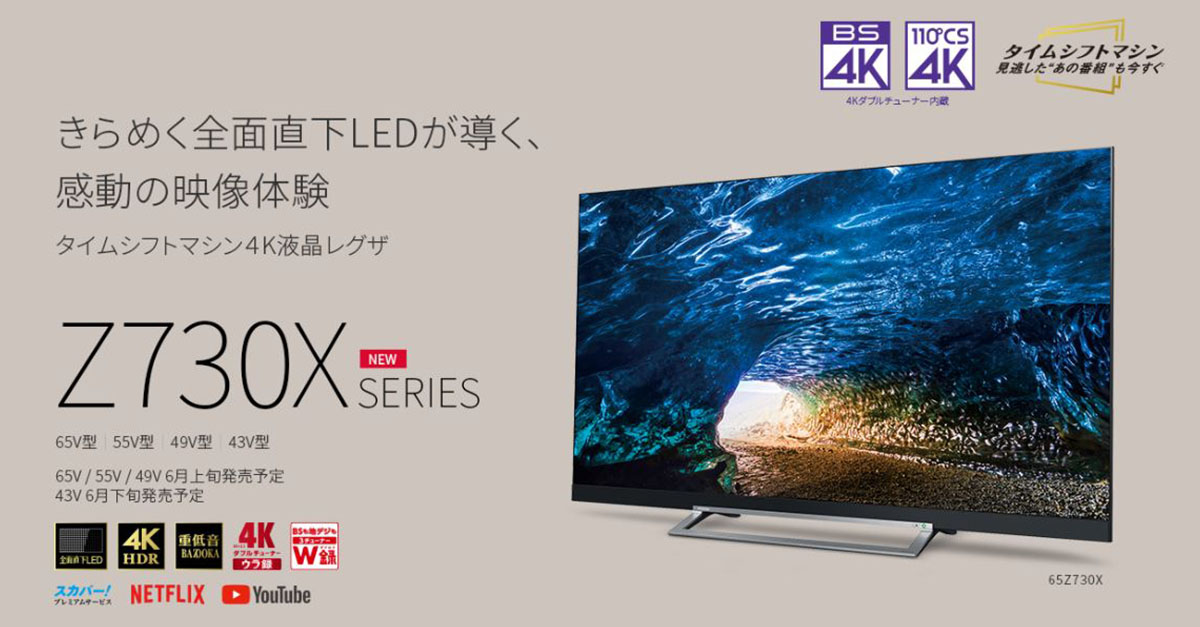 Toshiba REGZA 4K TV employs Eilex PRISM, Focus, SoundSpace, Dialogue and Auto-Volume Technologies